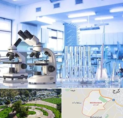 آزمایشگاه تشخیص اعتیاد در مهرشهر کرج