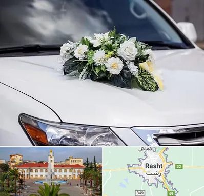 گل آرایی ماشین عروسی در رشت