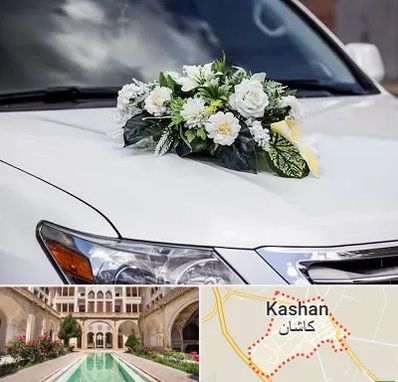 گل آرایی ماشین عروسی در کاشان
