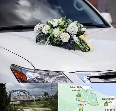 گل آرایی ماشین عروسی در چالوس