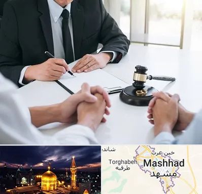وکیل طلاق در مشهد