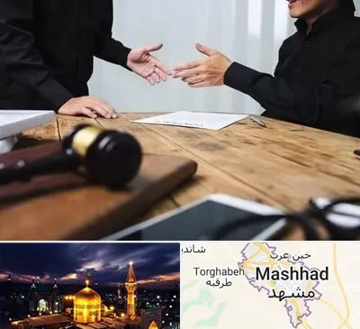 وکیل شرکت در مشهد