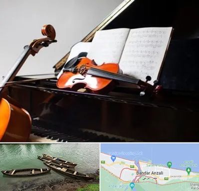 آموزشگاه موسیقی در بندر انزلی