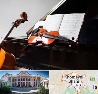 آموزشگاه موسیقی در خمینی شهر