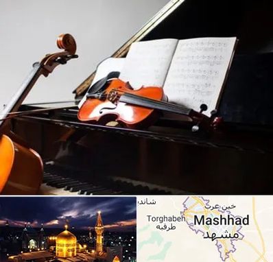 آموزشگاه موسیقی در مشهد