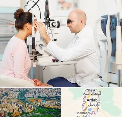 چشم پزشکی شبانه روزی در اردبیل