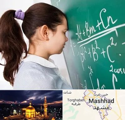آموزشگاه کنکور ریاضی در مشهد