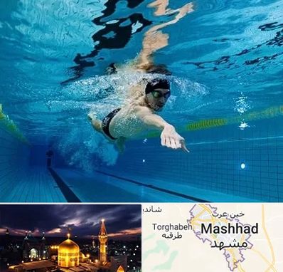 باشگاه شنا در مشهد