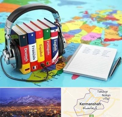 آموزشگاه زبان خارجه در کرمانشاه