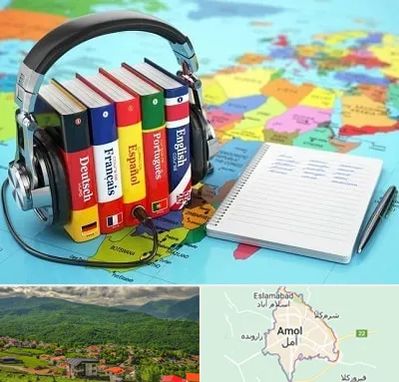 آموزشگاه زبان خارجه در آمل