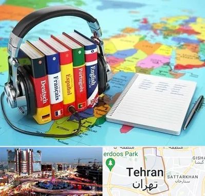 آموزشگاه زبان خارجه در صادقیه تهران