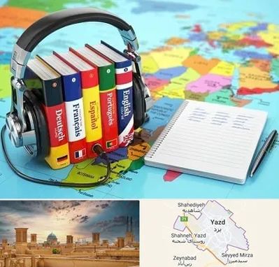 آموزشگاه زبان خارجه در یزد