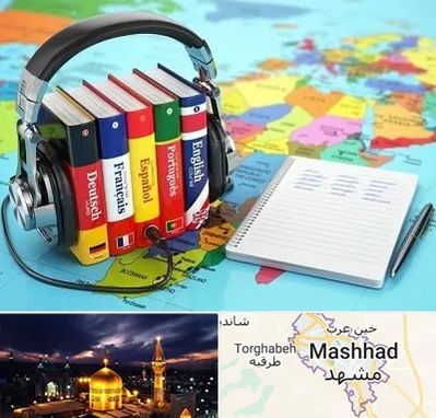 آموزشگاه زبان خارجه در مشهد