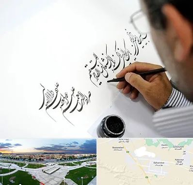 آموزشگاه خطاطی در بهارستان اصفهان
