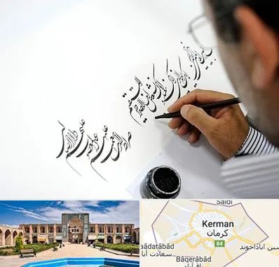 آموزشگاه خطاطی در کرمان
