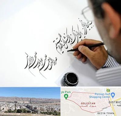 آموزشگاه خطاطی در شهرک گلستان شیراز