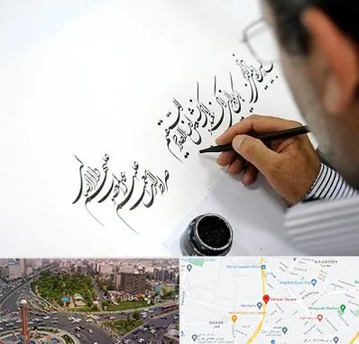 آموزشگاه خطاطی در سبلان