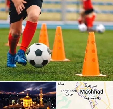 آموزشگاه فوتبال در مشهد