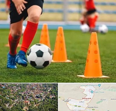 آموزشگاه فوتبال در دماوند