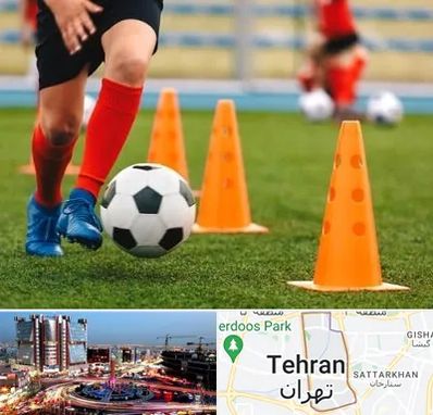 آموزشگاه فوتبال در صادقیه تهران