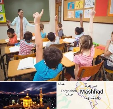 مدرسه در مشهد
