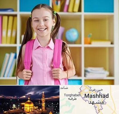 مدرسه غیرانتفاعی ابتدایی دخترانه در مشهد