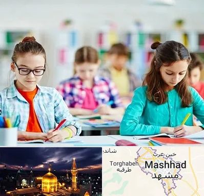 مدرسه بین المللی در مشهد