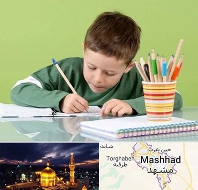 مدرسه پیش دبستانی پسرانه در مشهد