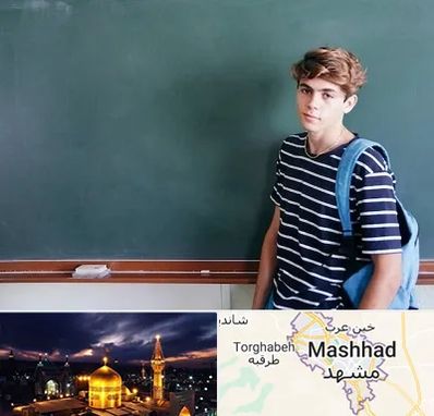 مدرسه تیزهوشان پسرانه در مشهد