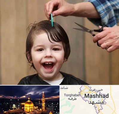 آرایشگاه کودک در مشهد