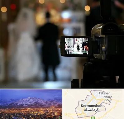 فیلمبردار عروسی در کرمانشاه