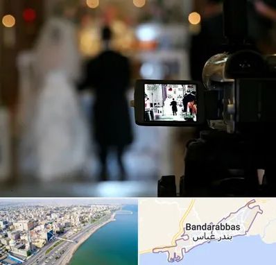 فیلمبردار عروسی در بندرعباس