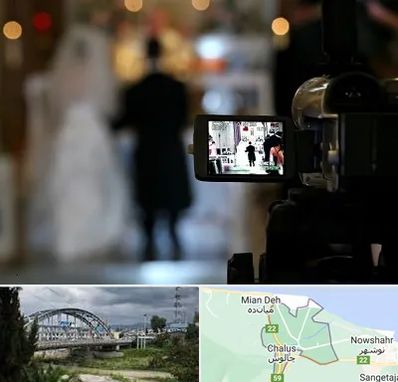 فیلمبردار عروسی در چالوس