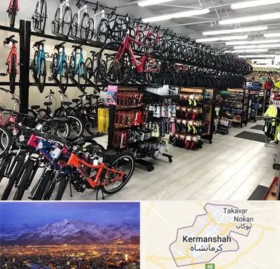 فروشگاه دوچرخه در کرمانشاه
