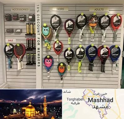 فروشگاه لوازم تنیس در مشهد