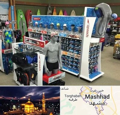 فروشگاه لوازم شنا در مشهد