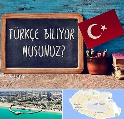 آموزشگاه زبان ترکی استانبولی در کیش
