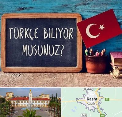 آموزشگاه زبان ترکی استانبولی در رشت