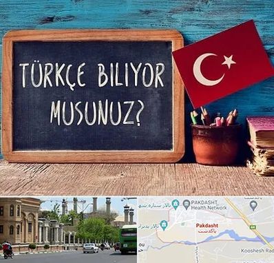 آموزشگاه زبان ترکی استانبولی در پاكدشت