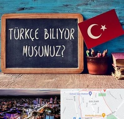 آموزشگاه زبان ترکی استانبولی در گلسار رشت