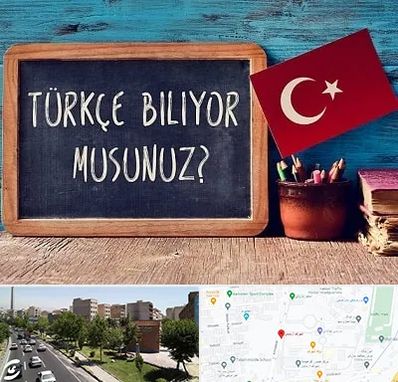 آموزشگاه زبان ترکی استانبولی در شهرک آزمایش
