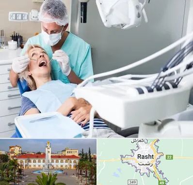 جراح دندانپزشک در رشت