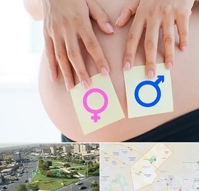کلینیک تعیین جنسیت در کمال شهر کرج