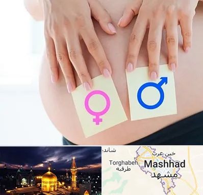 کلینیک تعیین جنسیت در مشهد