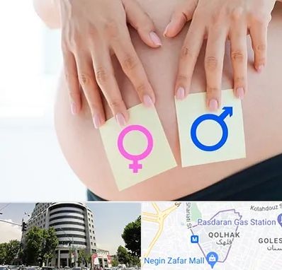 کلینیک تعیین جنسیت در قلهک 