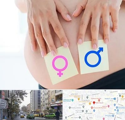 کلینیک تعیین جنسیت در فاطمی