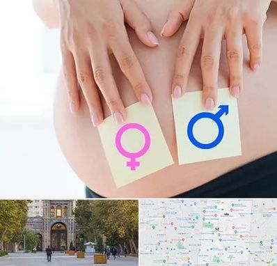 کلینیک تعیین جنسیت در منطقه 12 تهران