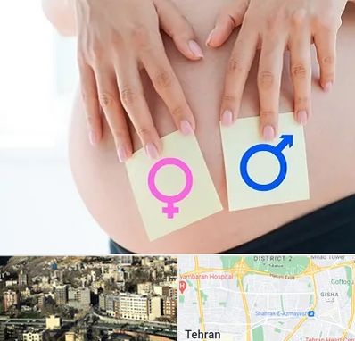 کلینیک تعیین جنسیت در مرزداران 