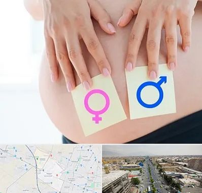 کلینیک تعیین جنسیت در حصارک کرج