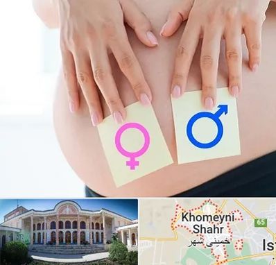 کلینیک تعیین جنسیت در خمینی شهر